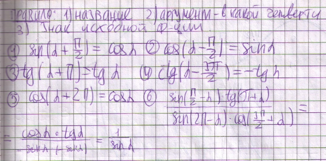 матанализ 9 класс Формулы приведения